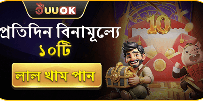 বন্ধুকে রেফার করুন বোনাস